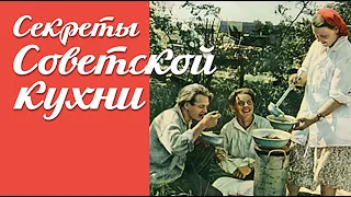 Онлайн-презентация выставки «Секреты советской кухни»