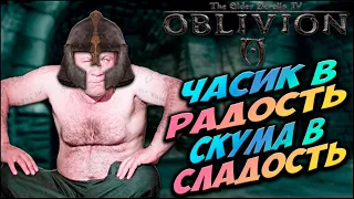 Расскажу про TES IV: Oblivion (Часть 1)