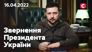 Кожен і кожна мають право на своє житло: звернення Володимира Зеленського | 16.04.2022