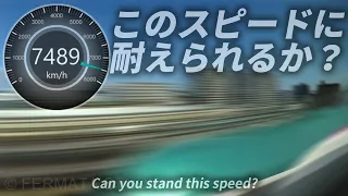 [Simulation] 7,600km/h Imaginary Ride on the Fastest Bullet Train of Japan, 823km in 10 minutes