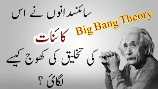 Big Bang Theory explained in urdu  Ever best explaination of big bang theory in Hindi