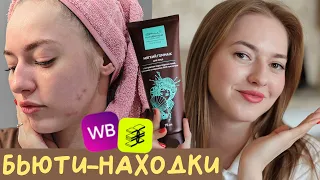 Находки для ухода за собой с Wildberries и Золотого Яблока🔥 пилинг-гоммаж для лица от ГидроБионик