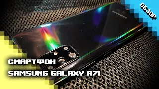 Смартфон Samsung Galaxy A71