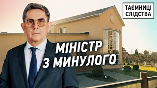 Статки і сумнівний бізнес родини міністра Іллі Ємця | Таємниці Слідства