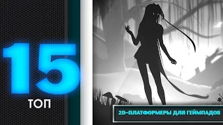 ТОП 15: 2D-платформеры для геймпадов