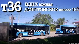 Электробус т36 ВДНХ южная - Дмитровское шоссе 155 // 19 мая 2019