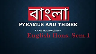 Pyramus and Thisbe