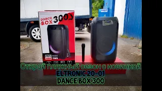 Eltronic 20-01 обзор НОВИНКИ для Пляжа, дачи и аниматоров  DANCE BOX 300