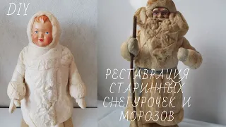 МАСТЕР КЛАСС РЕСТАВРАЦИЯ ДЕДА МОРОЗА И СНЕГУРОЧКИ  RESTORATION of Santa Claus and the Snow Maiden