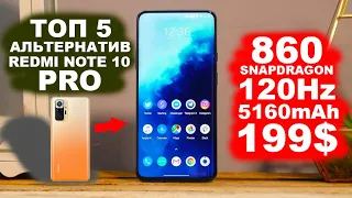 5 СУМАШЕДШИХ КОНКУРЕНТОВ REDMI NOTE 10 PRO