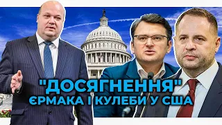 ⚡️Що очікує Зеленського у Вашингтоні та навіщо туди поїхав Єрмак / ЧАЛИЙ