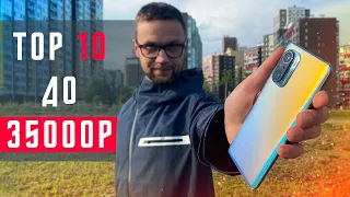 ТОП 10 ЛУЧШИХ СМАРТФОНОВ 2021 ГОДА ДО 35000 РУБЛЕЙ (450 $) 🔥