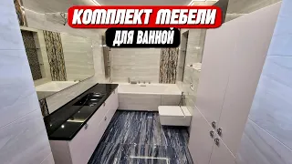 Комплект мебели для ванной с раковиной. От производителя без посредников!