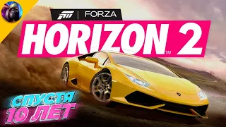 Forza Horizon 2 спустя 10 лет