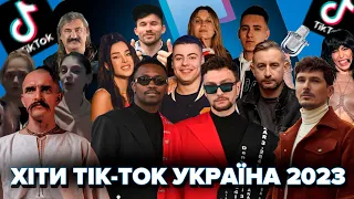 ТРАВЕНЬ 2023 ТОП-50 TIK-TOK УКРАЇНА | ЇХ ШУКАЮТЬ ВСІ | ТІК-ТОК UA