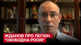 🤔 Що таке легіон "Свободна Росія", яка воює на боці ЗСУ | Олег Жданов