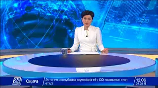 Выпуск новостей 12:00 от 24.02.2018