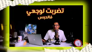 Weld L'Griya.09 Ep 04 نهار لي تخصرت فالحبس