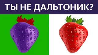 ТЕСТ НА ЗРЕНИЕ. Ты, случайно, не дальтоник? ПРОВЕРЬ СЕБЯ! БУДЬ В КУРСЕ TV