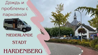 Погода подвела...проблемы с парковкой .Hardenberg. Голландия !