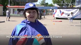 Международный день русского языка отметили в Хабаровске
