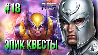 #18 ПУТЬ НОВИЧКА: ЭПИЧЕСКИЕ ПРИКЛЮЧЕНИЯ, ЧТО ВЫБРАТЬ? [Marvel Future Fight]