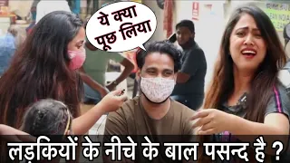 लड़कियों के नीचे के बाल केसे लगते है || सवाल जबाब😂😂😂 || Prank Video 2020 ||