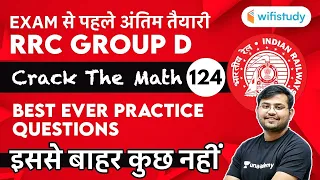 12:30 PM - RRC Group D 2020-21 | Maths by Sahil Khandelwal | Best Ever Practice Questions | Day-124