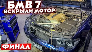 БМВ 7 с канала ММ cars КОНЕЦ МОТОР