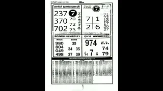 01,10,2023 THAI LOTTERY-first paper