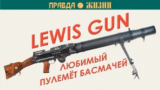 Lewis Gun Пулемёт Льюиса