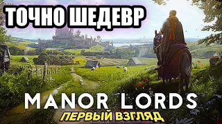 Первый взгляд на шедевр ➤ Manor Lords ➤ Demo