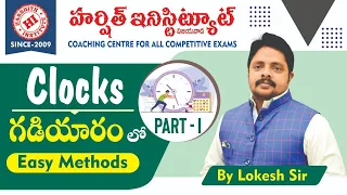 Reasoing Clock Problems Tricks In Telugu | Rrb group d, Si Constable | ssc | postal exams Part-1