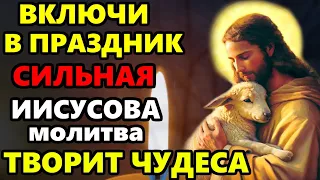 7 мая ВКЛЮЧИ ГОСПОДУ ОТ БЕД! ЭТА МОЛИТВА ТВОРИТ ЧУДЕСА! Сильная молитва Господу! Православие