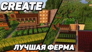 ЛУЧШАЯ ФЕРМА ДЕРЕВА, ЕДЫ и РЕСУРСОВ с модом Create 1.16.5 - 1.18.2 (Minecraft java)