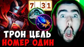 STRAY ТРОН ЦЕЛЬ НОМЕР ОДИН ПАТЧ 7.31 ! СТРЕЙ ТЕСТИТ КВОПУ ИМБА ! carry mid dota 2 Лучшее со Стреем