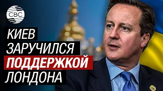 Украина имеет право бить по целям на территории России британским оружием – Дэвид Кэмерон