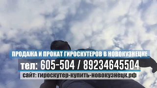 Гироскутер цена Новокузнецк