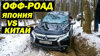 OFF-ROAD: Mitsubishi Pajero Sport VS Haval H9 / Япония против Китая и Америки