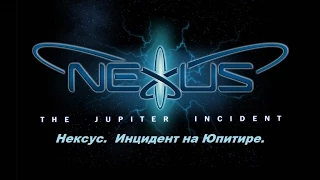 Nexus: The Jupiter Incident. Серия 9.1