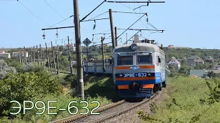 ЭР9Е-632 | № 6346 Белгород-Днестровский - Одесса