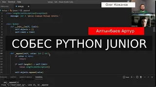 Алтынбаев Артур python разработчик собеседование