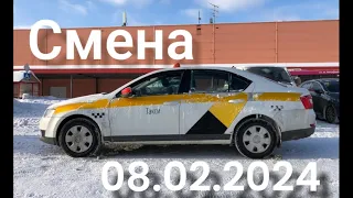 Яндекс такси Москва 08.02.2024
