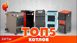 Лучшие отопительные котлы по мнению покупателей | ТОП 5 котлов