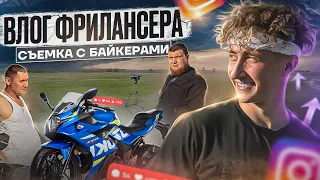 1 ДЕНЬ ИЗ ЖИЗНИ ФРИЛАНСЕРА / КОНТЕНТ-МЕЙКЕРА. СММ ПРОДВИЖЕНИЕ СОЦСЕТЕЙ В ИНСТАГРАМ. БЭКСТЕЙДЖ