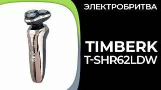 Электробритва для мужчин Timberk T-SHR62LDW