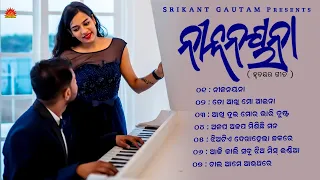 Nila Nayana | Full Audio Jukebox | Shakti Mishra | Swarup Nayak | Arun Mantri | Sun Music Odia