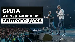 Сила и предназначение Святого Духа | Фрэнсис Чан (Francis Chan)