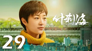 【INDO SUB】Shi Cha Hai  ❤  什刹海 ❤  EP29 Liu Pei Qi, Lian Yi Ming, Cao Cui Fen, Gabrielle Guan