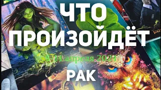 РАКИ 🍀Таро прогноз на неделю (8-14 апреля 2024). Расклад от ТАТЬЯНЫ КЛЕВЕР.